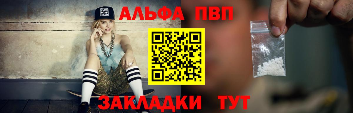 Красногорск  A PVP VHQ  Вход с VPN  А ПВП Crystall 