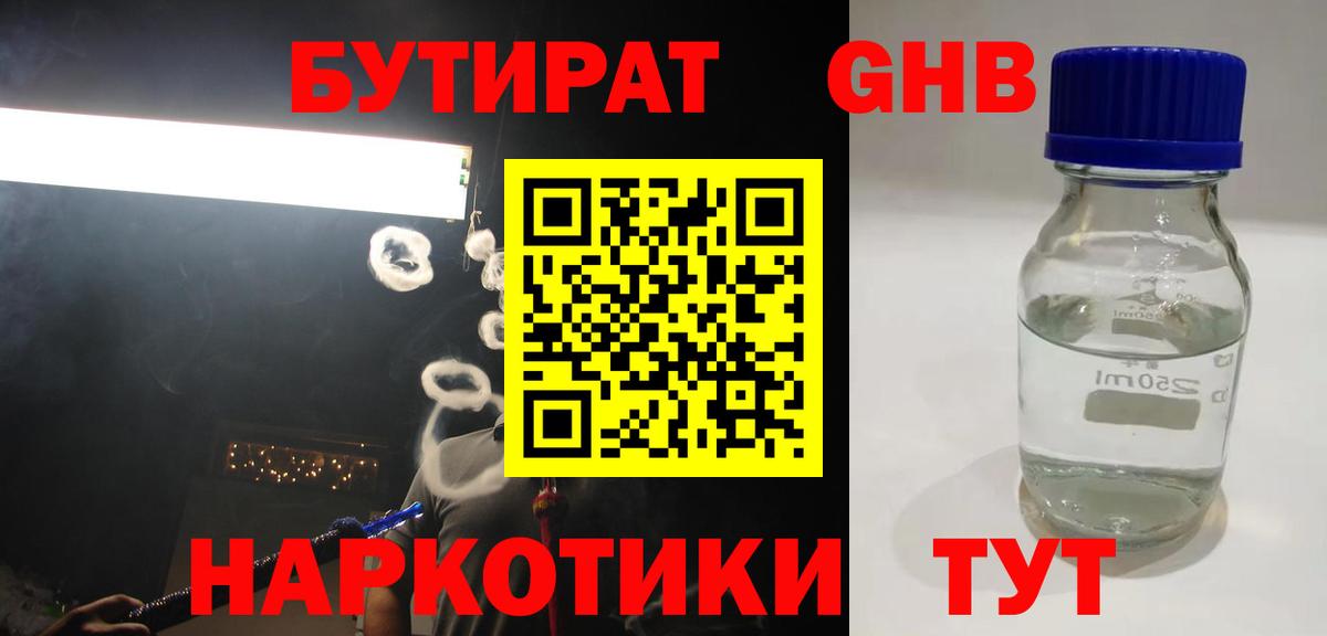 БУТИРАТ BDO Красногорск