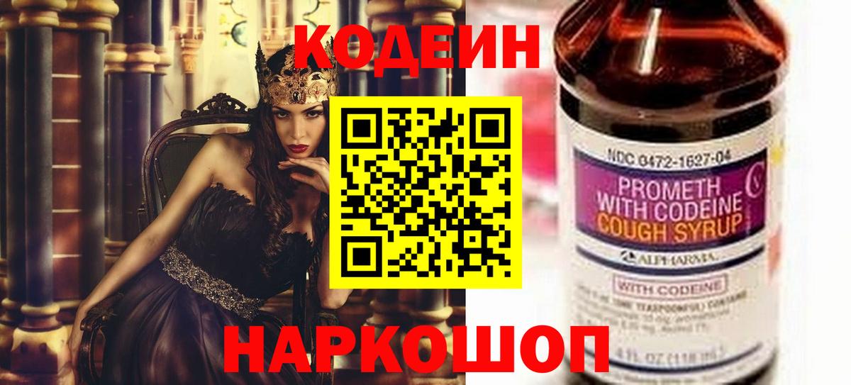 купить  цена  Codein напиток Lean (лин)  Вход с VPN  Кодеин Purple Drank  Красногорск 