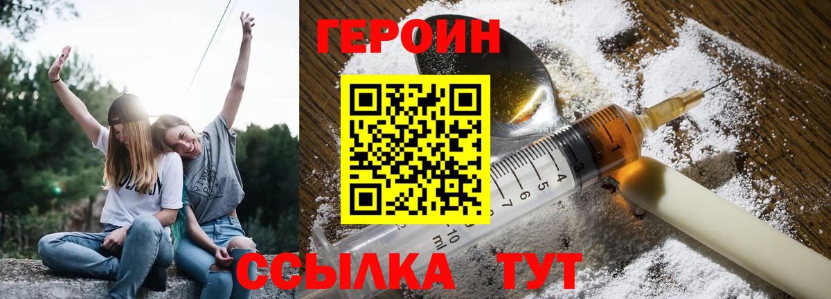 ГЕРОИН Heroin  Вход с VPN  Героин  Красногорск 