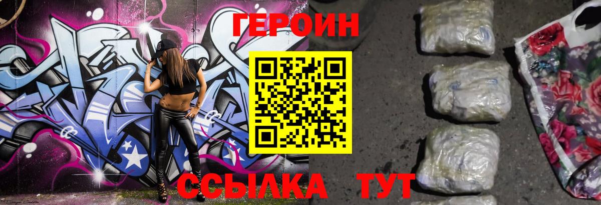 ГЕРОИН гречка Красногорск