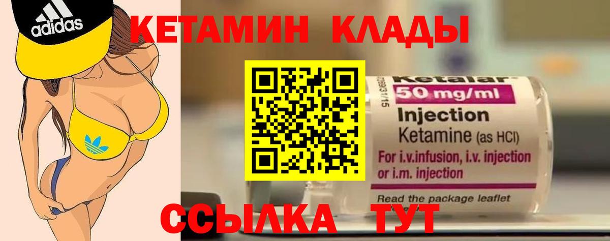 Кетамин VHQ  Вход с VPN  Красногорск 