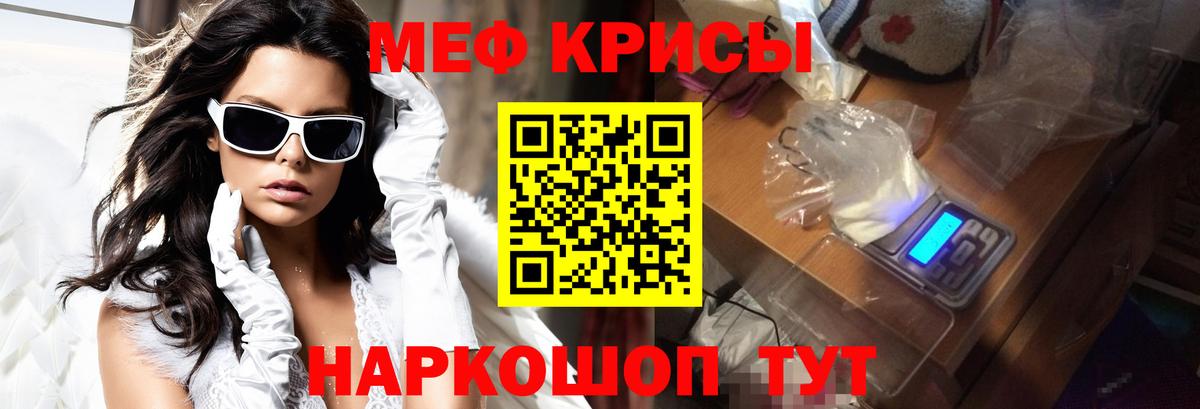 Мефедрон кристаллы Красногорск