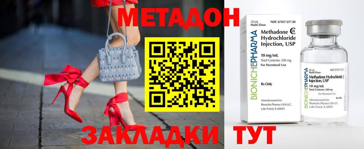 МЕТАДОН methadone  Вход с VPN  Красногорск 